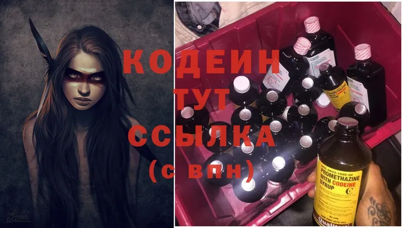 Codein Purple Drank  гидра зеркало  Инта 